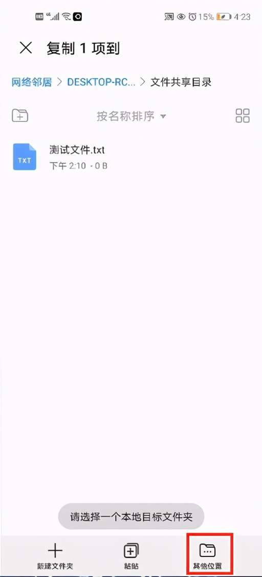 电脑与手机怎么共享文件,手机局域网访问电脑最简单的方法