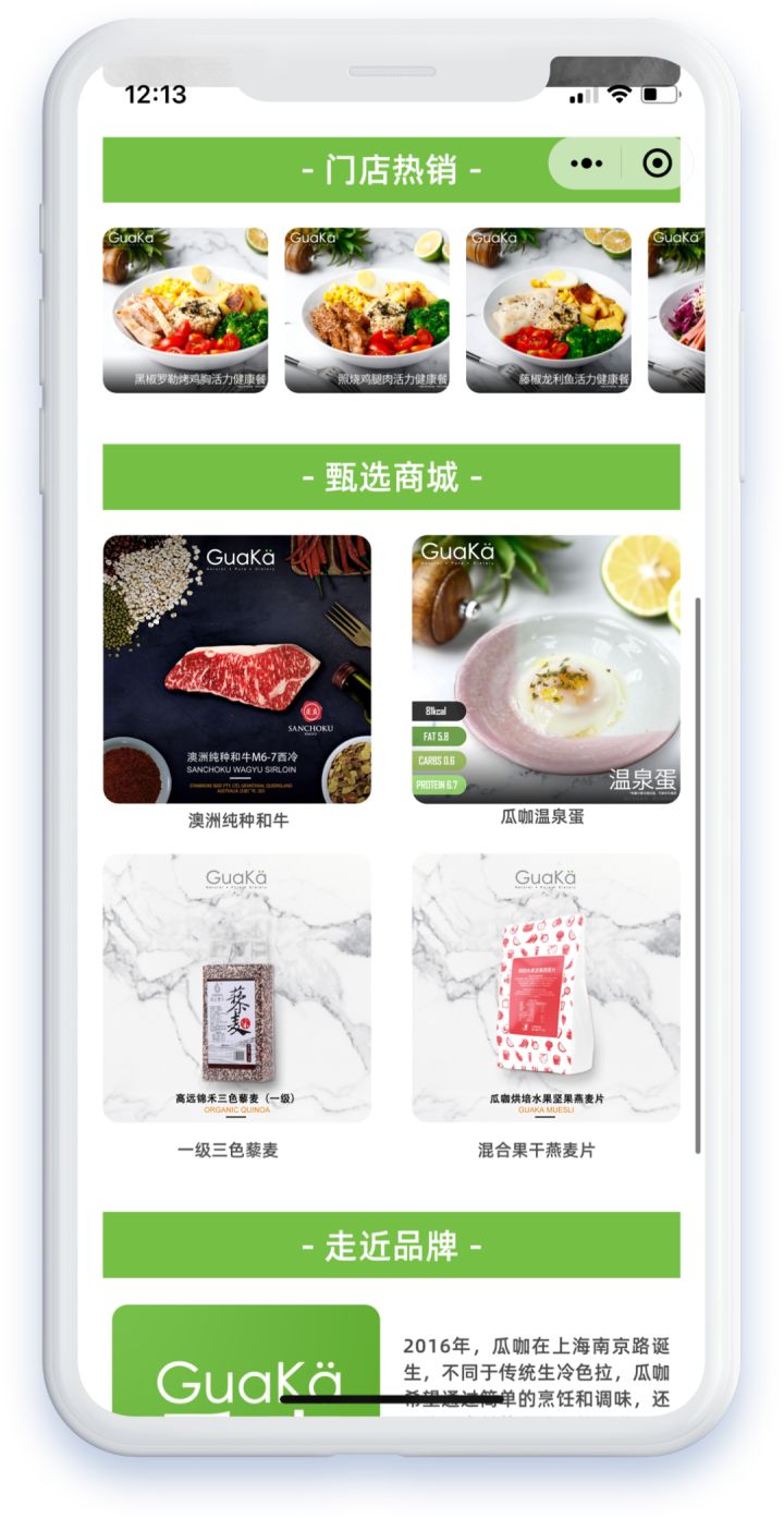 网红轻食「GuaKa瓜咖」单月销售额超32W，小程序外卖销售额超15W