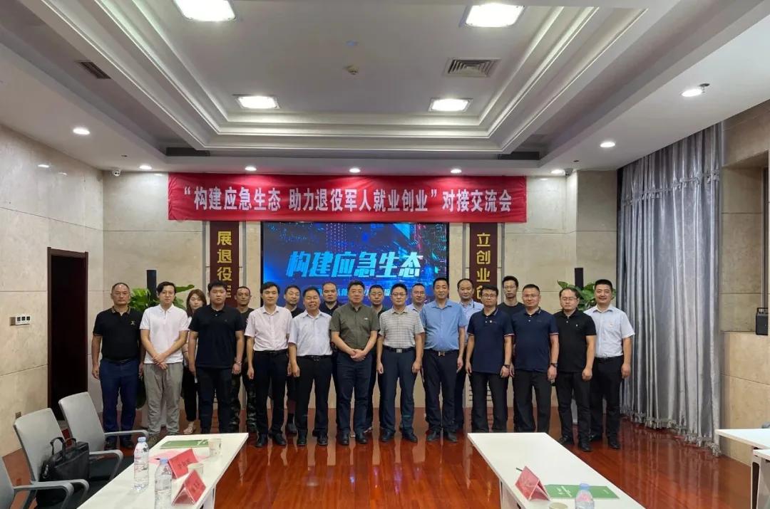 军创+科创，共建应急生态|英特力集团与齐鲁军创交流会成功举办