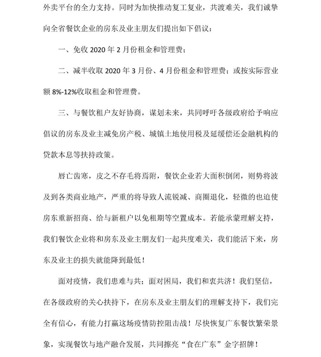 餐饮老板大呼扛不住!纷纷要求减免三四月租金