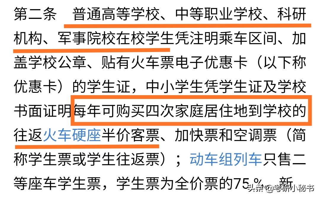 研究生能用学生证买半价火车票吗,刚上大学没学生证怎么买票