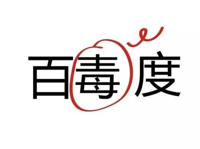 百度你的竞价排名何时了?