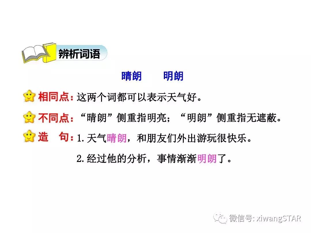 语文二年级上册第五单元知识点,二年级下册第五单元的口语交际