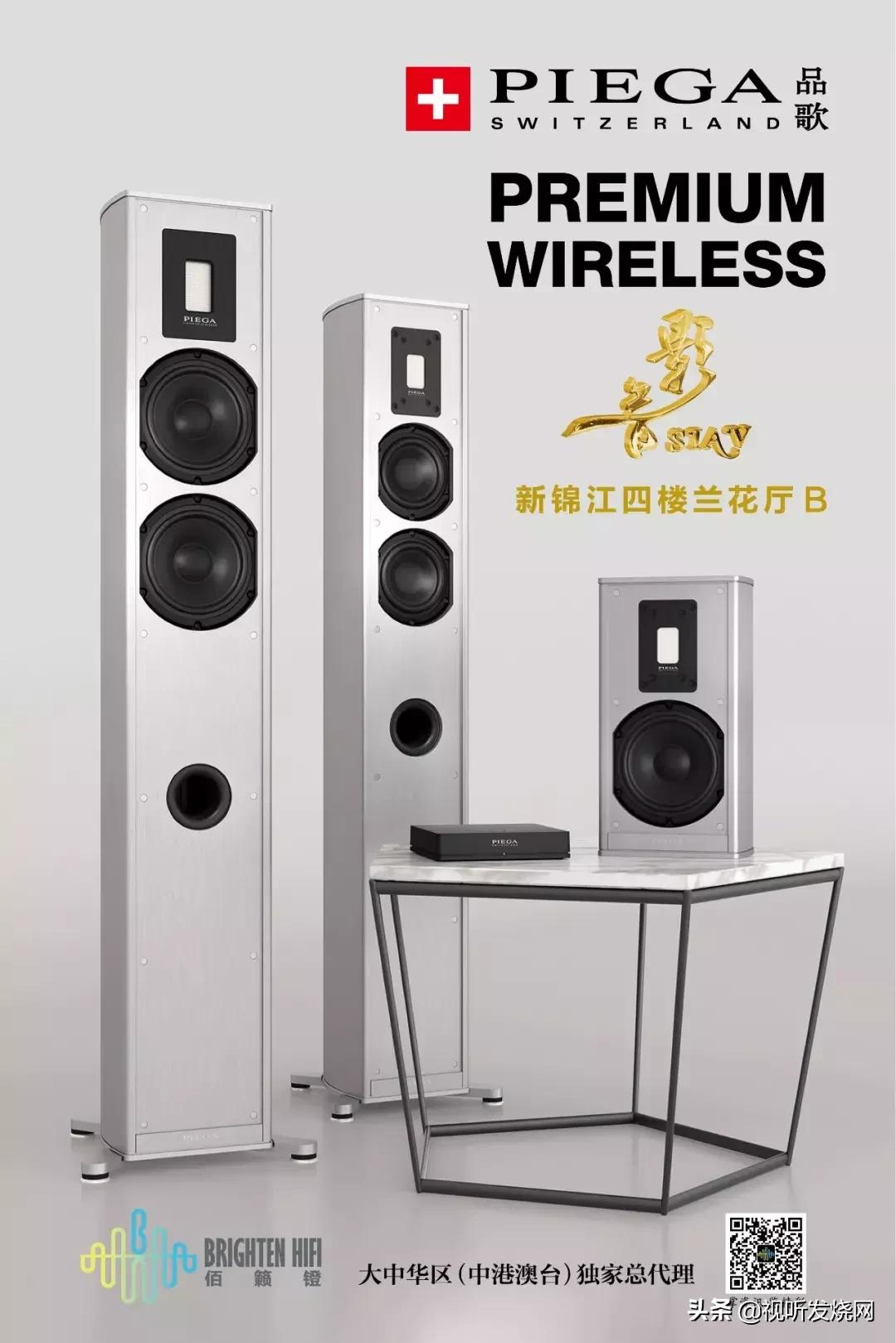 全新一代品歌Premium无线系列，亚洲首演于4月12日上海音响展