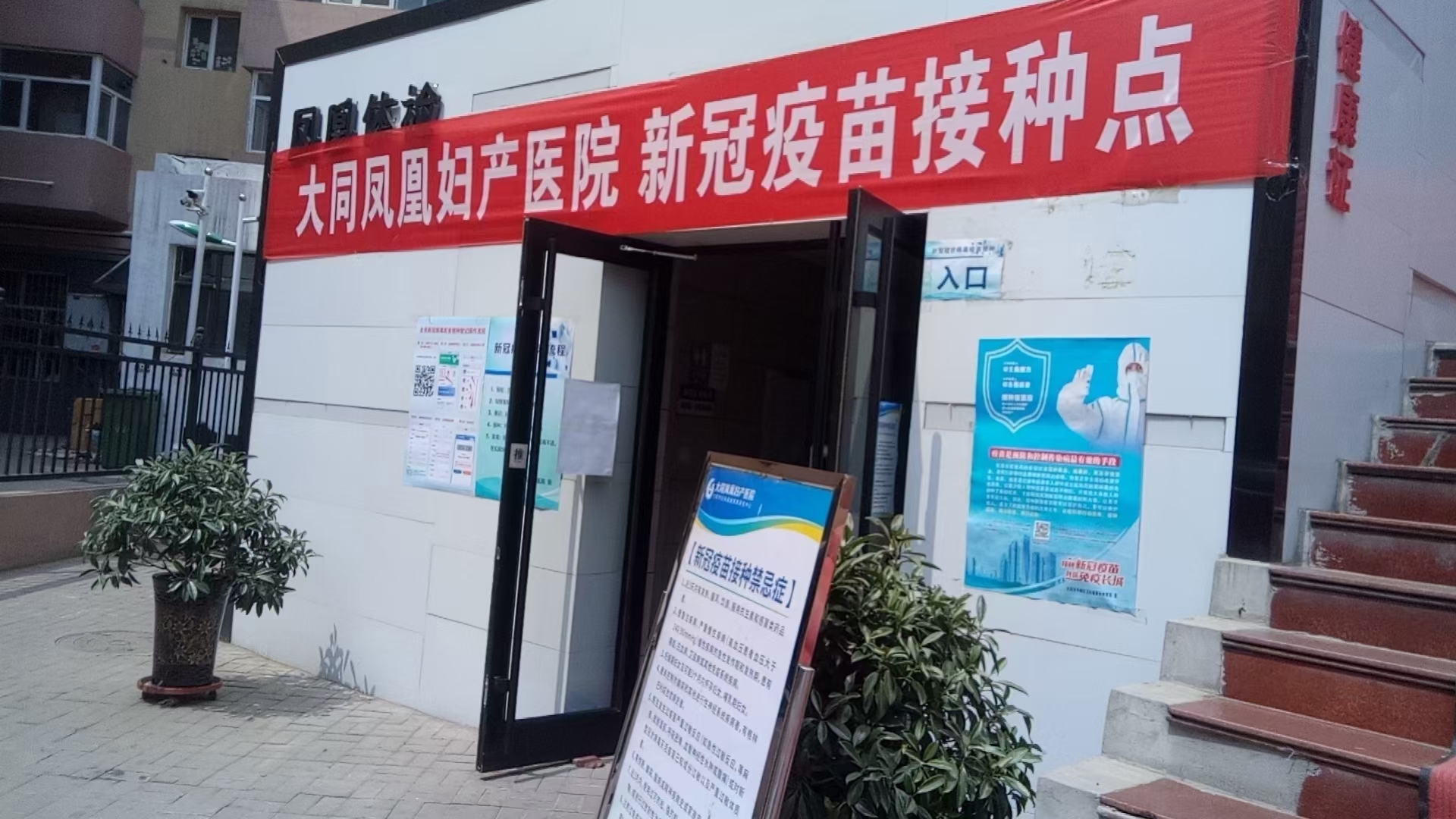 山西大同新冠疫苗接种中心,大同凤凰妇产医院能否接种疫苗