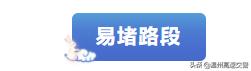 温州高速哪些路段是免费的,温州高速公路免费时间表