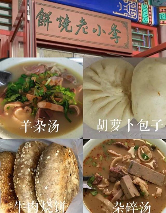 北京美食攻略十大必吃外卖排行榜,附近北京特色早餐美食推荐