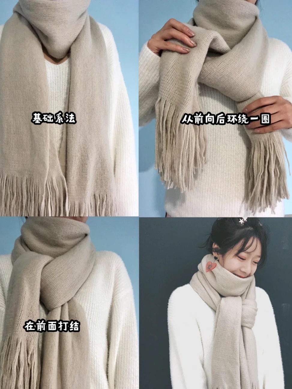 8种围巾系法简单易学又好看,既保暖又漂亮的围巾系法
