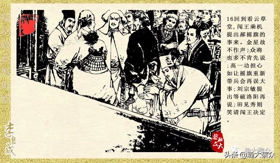 瀚大黎众连环画李自成招降吴三桂,瀚大黎众经典连环画李自成17