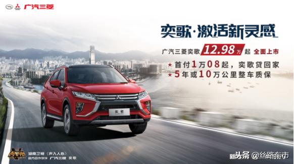 三菱奕歌2023款落地价,广汽三菱奕歌上市发布会