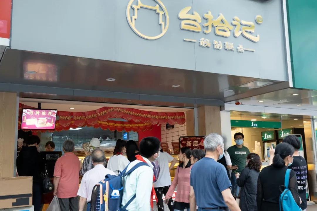 台拾记糕点怎么样,台拾记新品