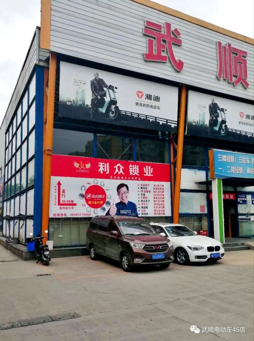 武顺4s店,成都哪里去买电动产品