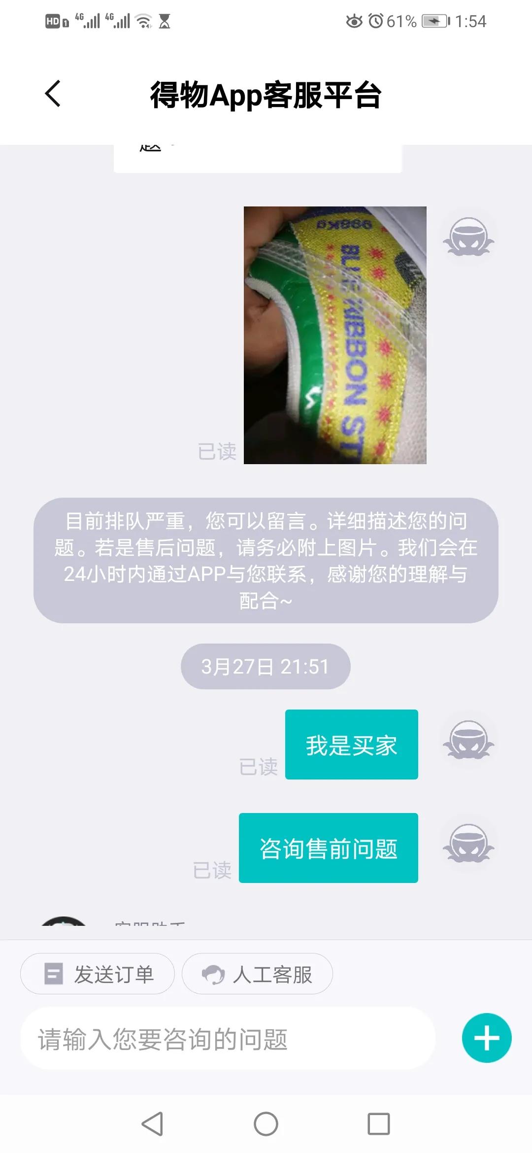 得物app买的鞋子出质量问题,得物app买到质量问题的物品