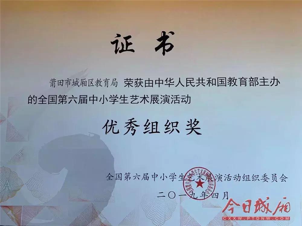 【红榜黑榜】喜讯！城厢区教育局荣获全国第六届中小学生艺术展演优秀组织奖