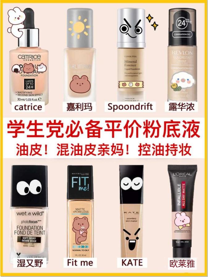 油皮粉底液推荐遮瑕持久不脱妆,粉底液推荐混油皮平价