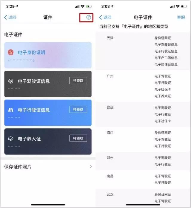 支付宝免费电子证件,支付宝电子证件有什么用