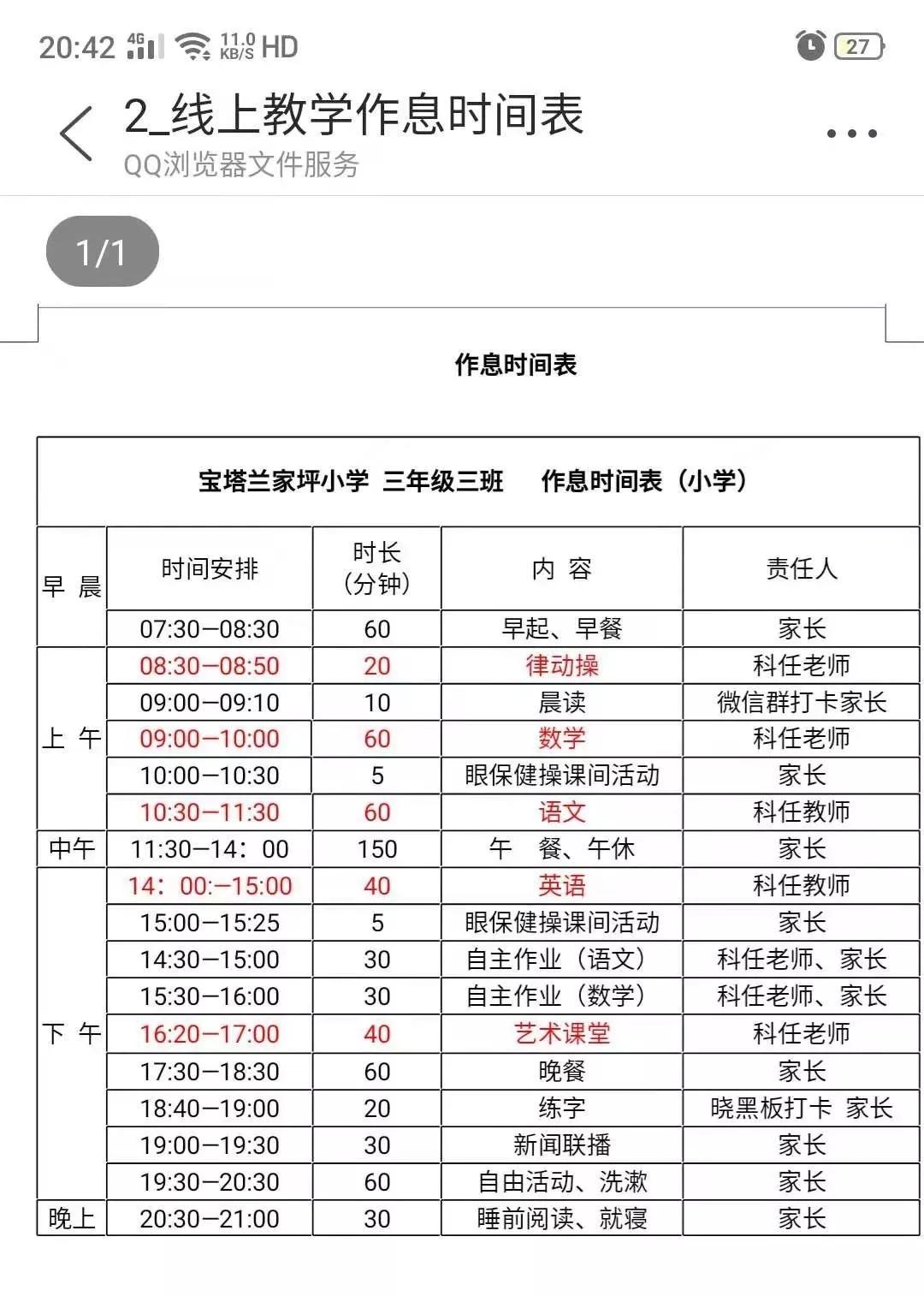 延安兰家坪小学新闻,延安市兰家坪小学排行