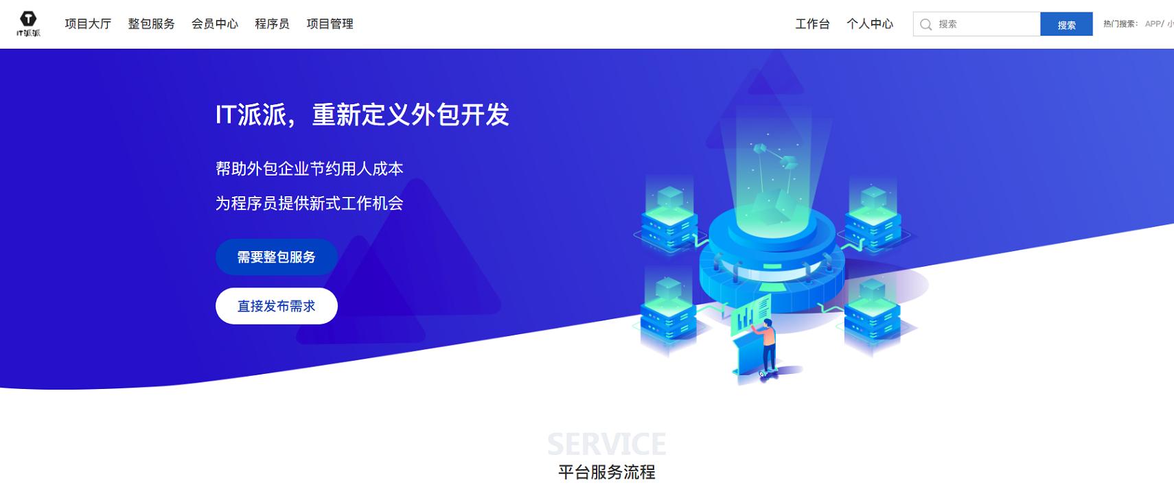 IT派派：程序员可以在这些平台接私活