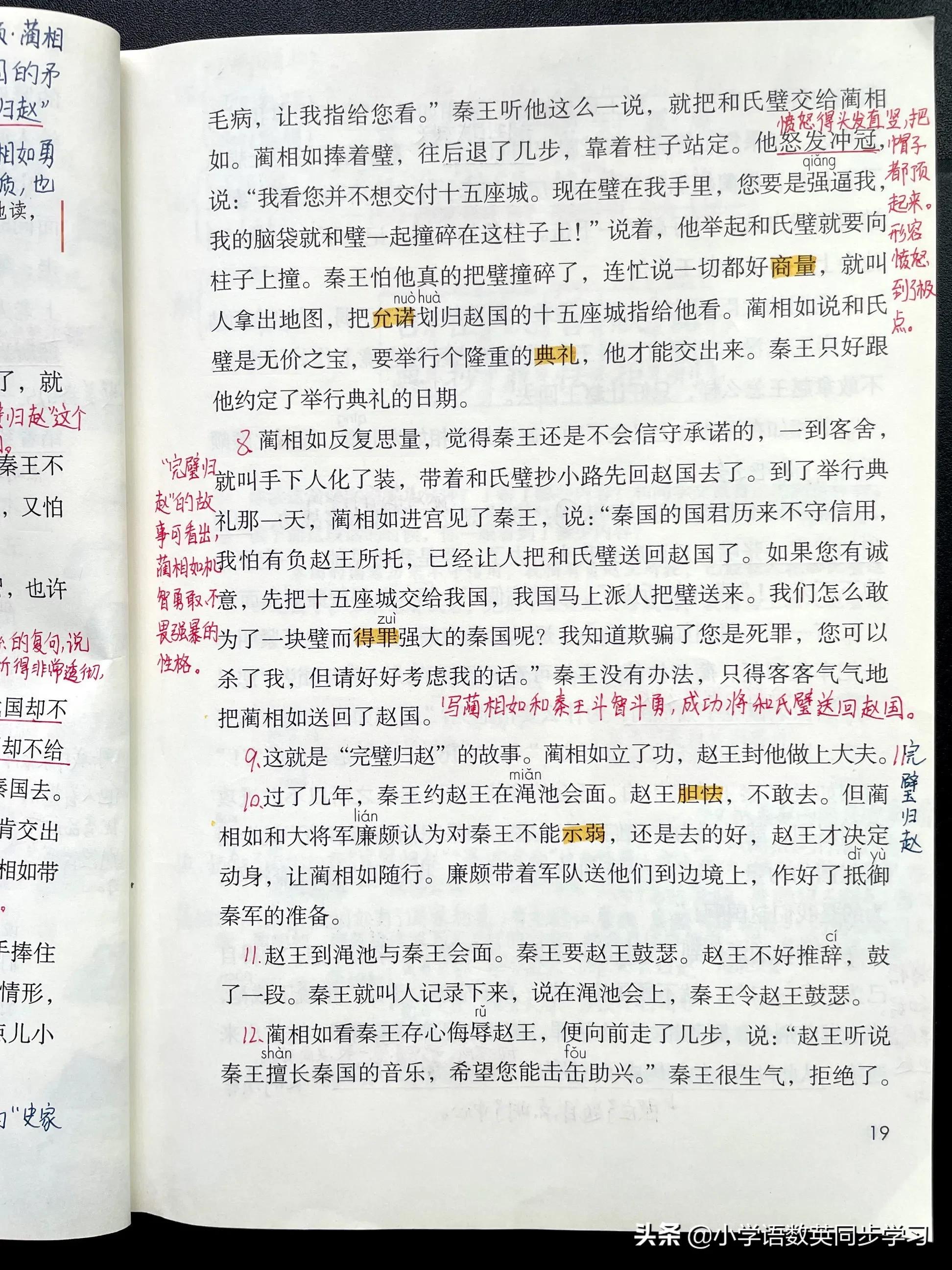 五年级语文第6课将相和课文讲解,五年级语文上册将相和课文全解