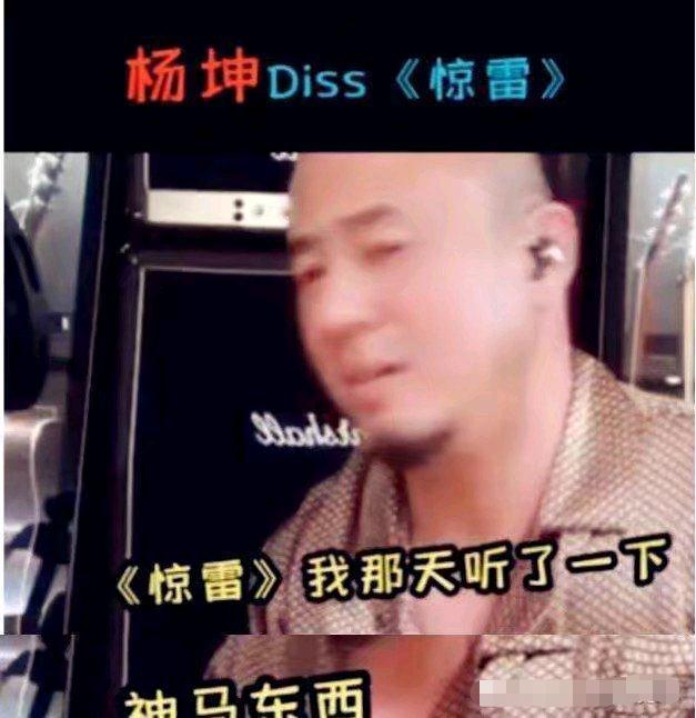 杨坤diss惊雷还觉得难听吗,杨坤diss惊雷一首惊雷引发的热议