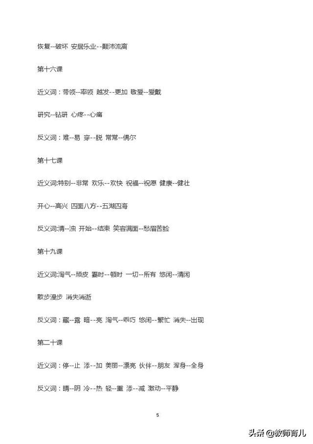 二年级下期近义词反义词,二年级下册100个近义词和反义词