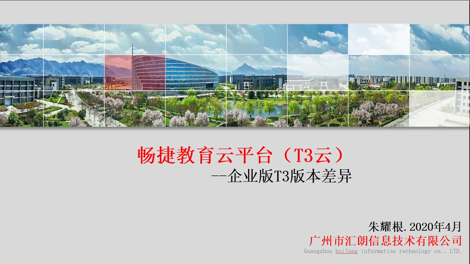 畅捷通t3教育版安装步骤,畅捷通t3教育云平台应用