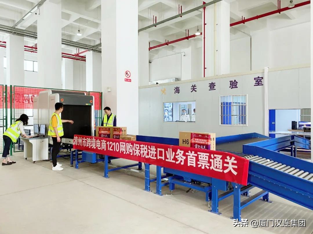 喜报—汉连跨境助力漳州综试区首票保税备货1210顺利通关