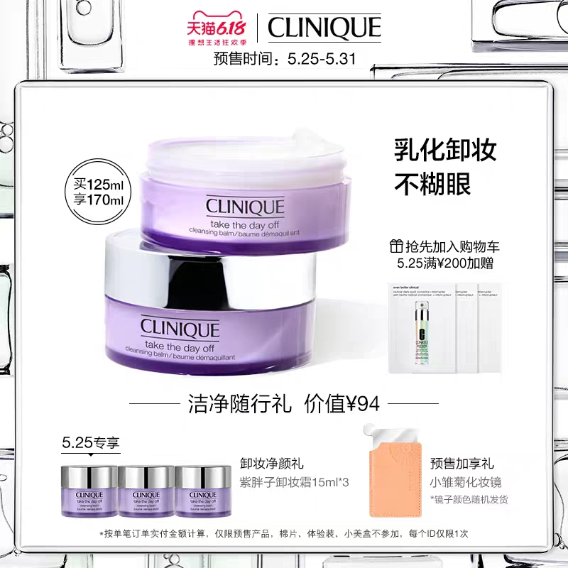 倩碧618作业,618准备剁手了吗