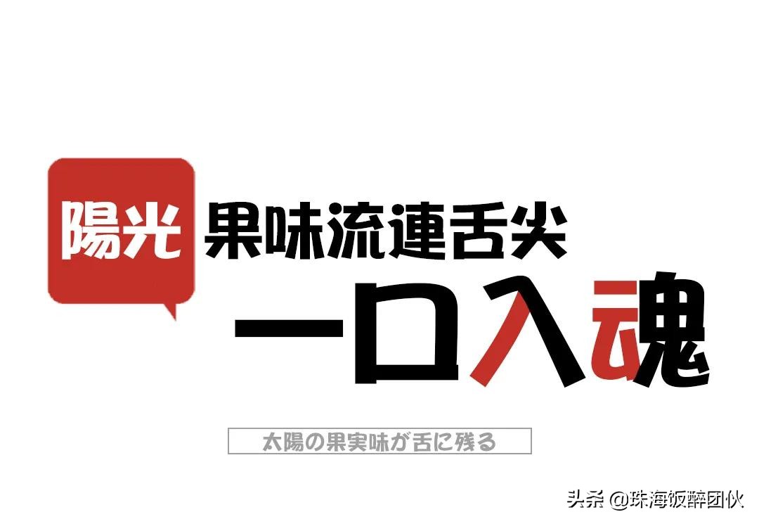 比喝奶茶更快乐的事,珠海拱北绵绵冰