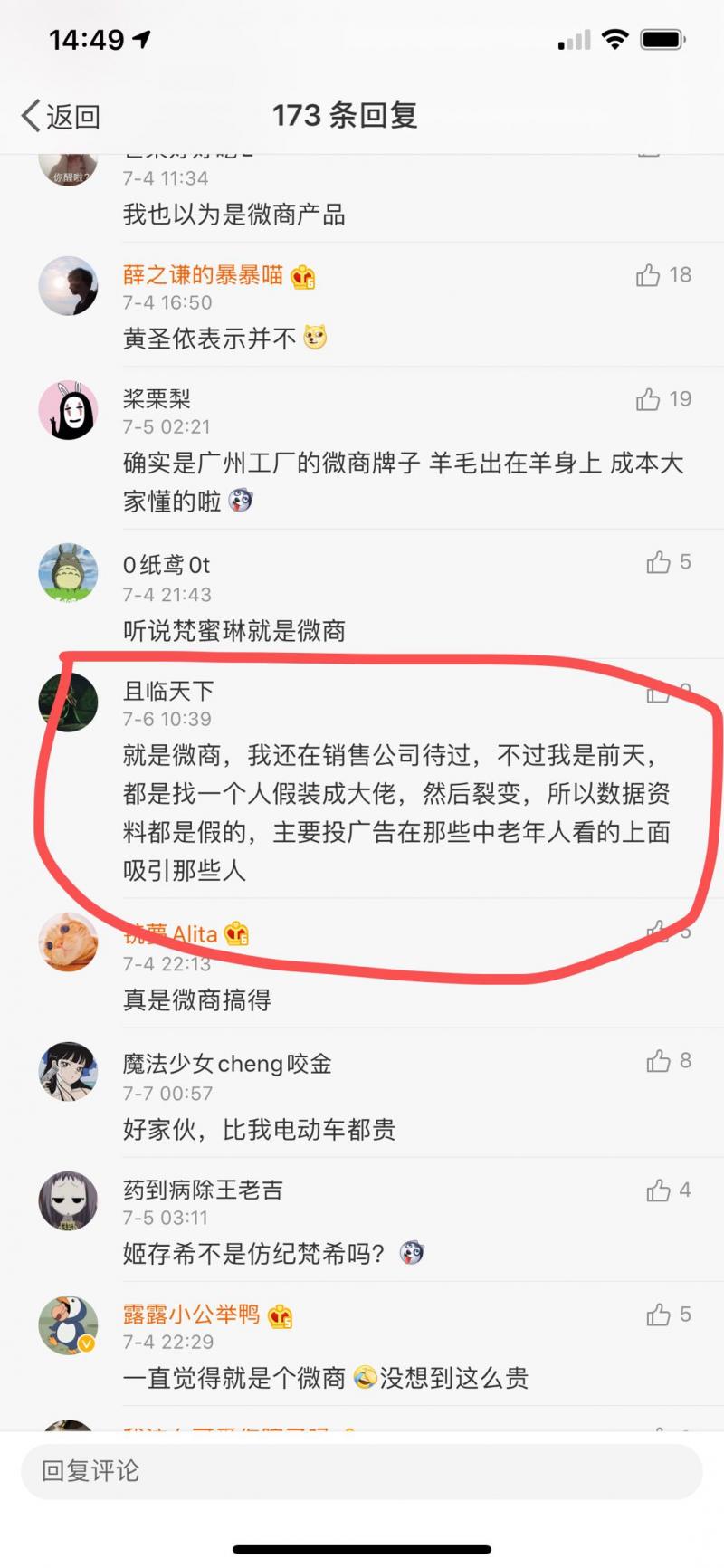 5万元拿货成“至尊”代理，最高利润可超过60%，“姐姐们”真的都在用梵蜜琳？