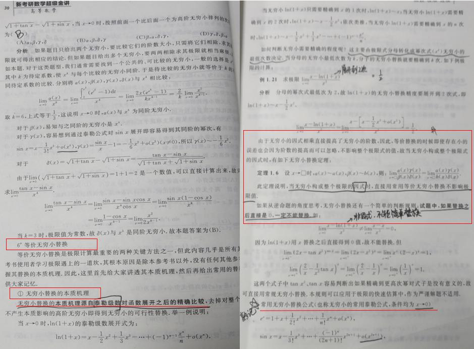 数学李永乐汤家凤李林,张宇李永乐汤家凤哪个数学考研好