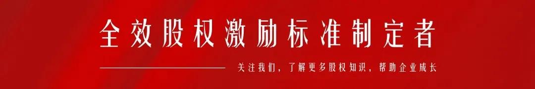 盘点股权激励的8套方法,期权激励证书