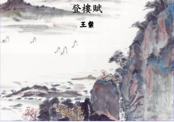 登楼凭栏的诗词,登楼凭栏表达什么情