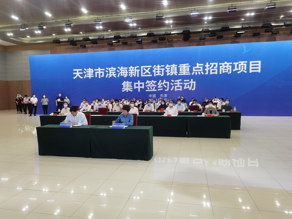 59个项目,180亿元!滨海新区街镇重点招商项目集中签约(附视频)