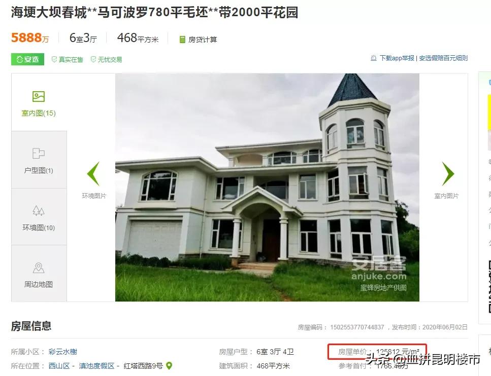 昆明十大富人,昆明富人区房价