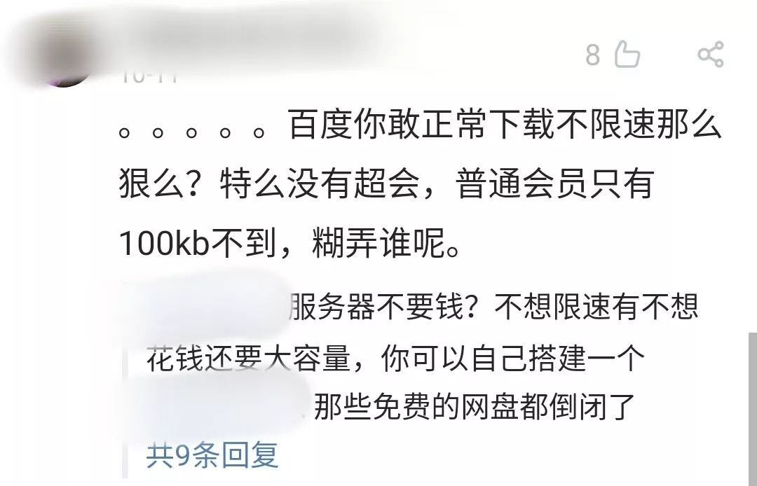 百度网盘重大改版，不用会员也能极速*载下**，不过吃相有点难看