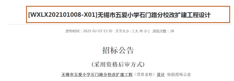 五爱小学石门路分校,五爱小学石门路分校规划政策