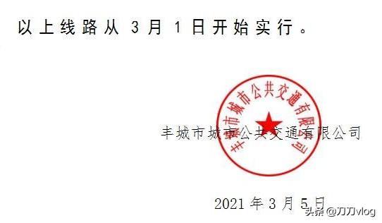 2021最新版丰城公交线路时刻表发布!速度收藏!