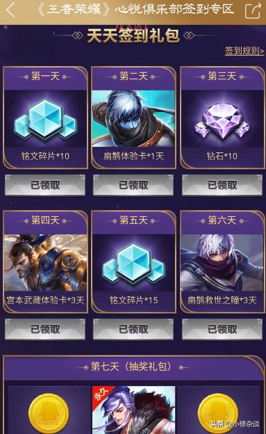 王者荣耀贵族福利每周可以领什么,王者荣耀新手签到福利