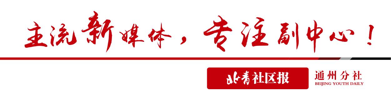 还在填表抗“疫”?通州这个社区利用互联网助力防疫,拒绝交叉感染