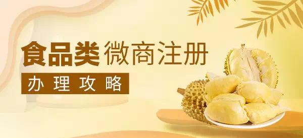 微商怎么注册个人工商户,微商营业执照申请需要什么资料