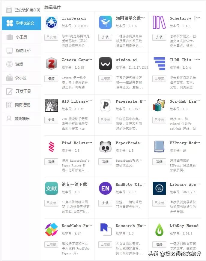 浏览器插件推荐看论文,论文写作助手浏览器推荐