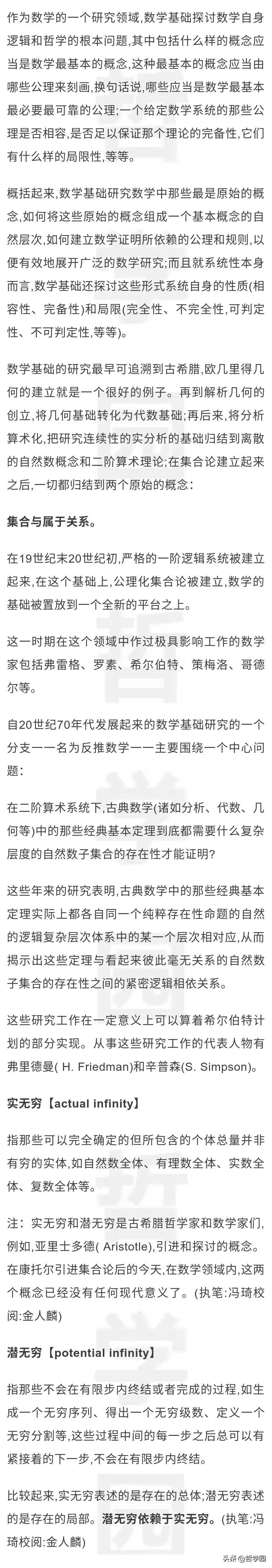 数理逻辑和哲学逻辑,数理逻辑与数学基础及四大流派