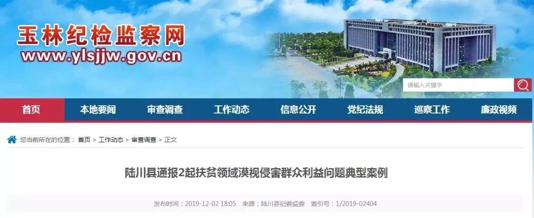 网贴举报融安一干部被捉奸,同日该镇一副镇长被查