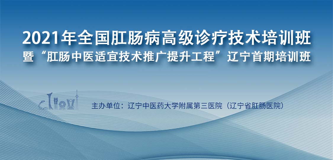 2023肛肠疗法培训,肛肠科专科技术操作培训