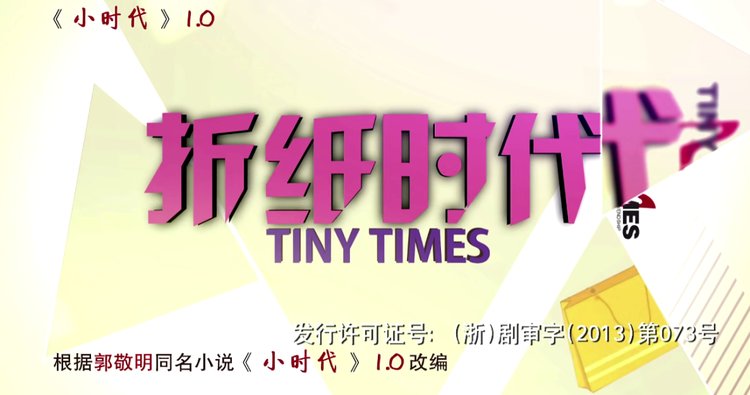 小时代剧版郭敬明吐槽,吐槽小时代郭敬明