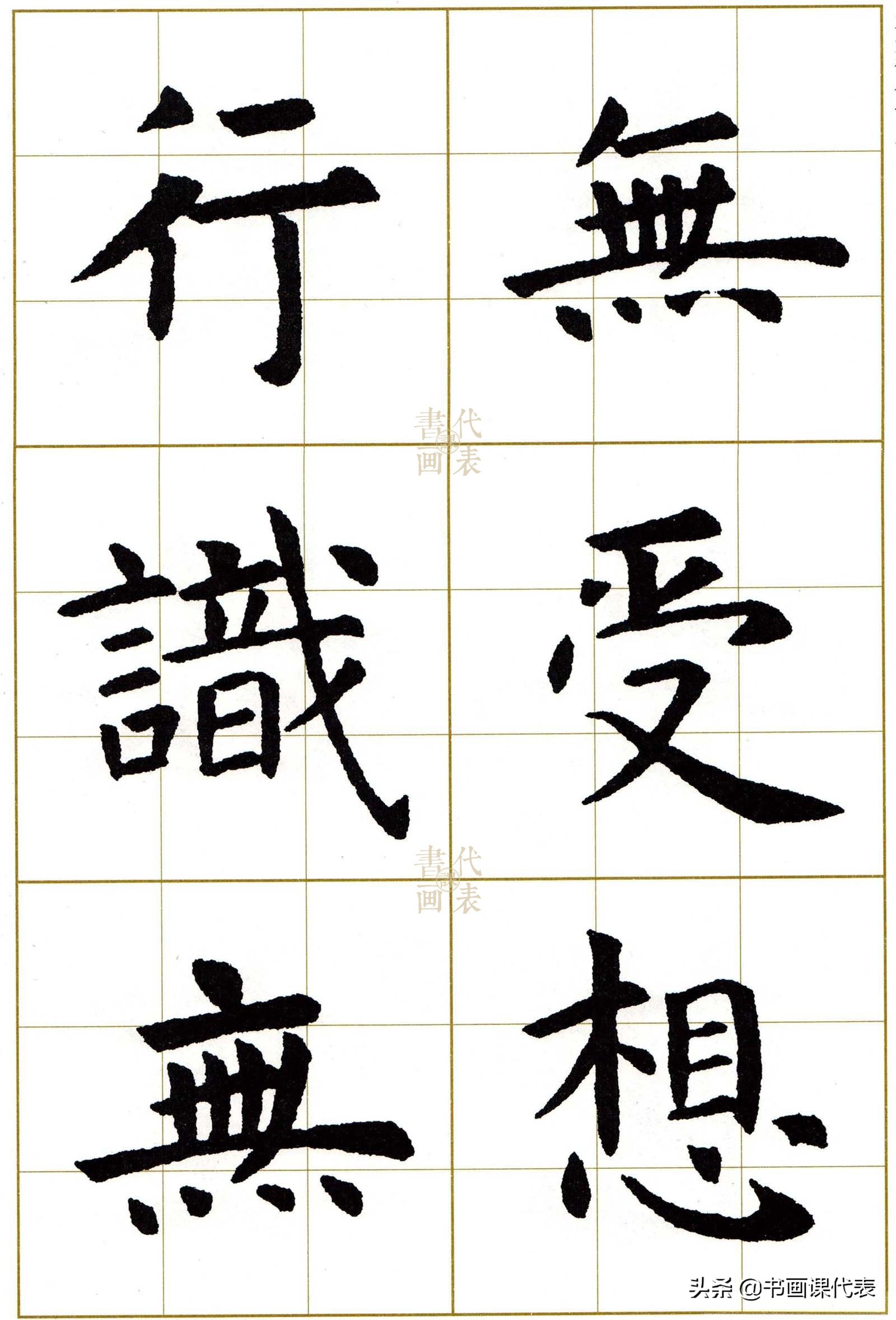 虞世南楷书集字13首,虞世南行楷单字放大