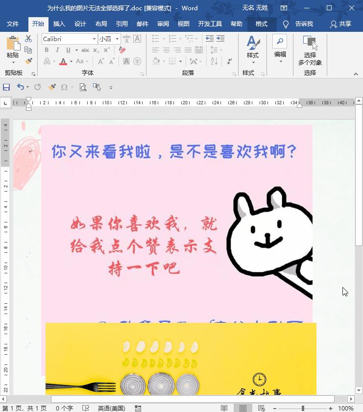 word里如何批量调整照片大小,如何批量修改word中表格大小