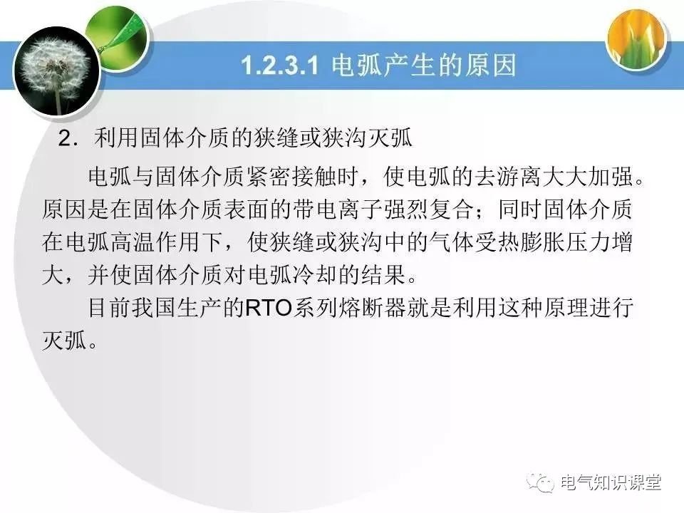 低压配电学习教材,低压配电线路和设备基础知识