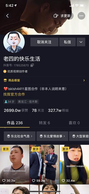 这个农村快递员登上《时尚先生》杂志,被称作“东北观察家”